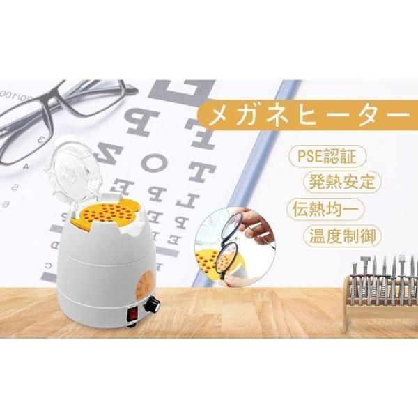 6段温度制御 眼鏡フレーム加工器具