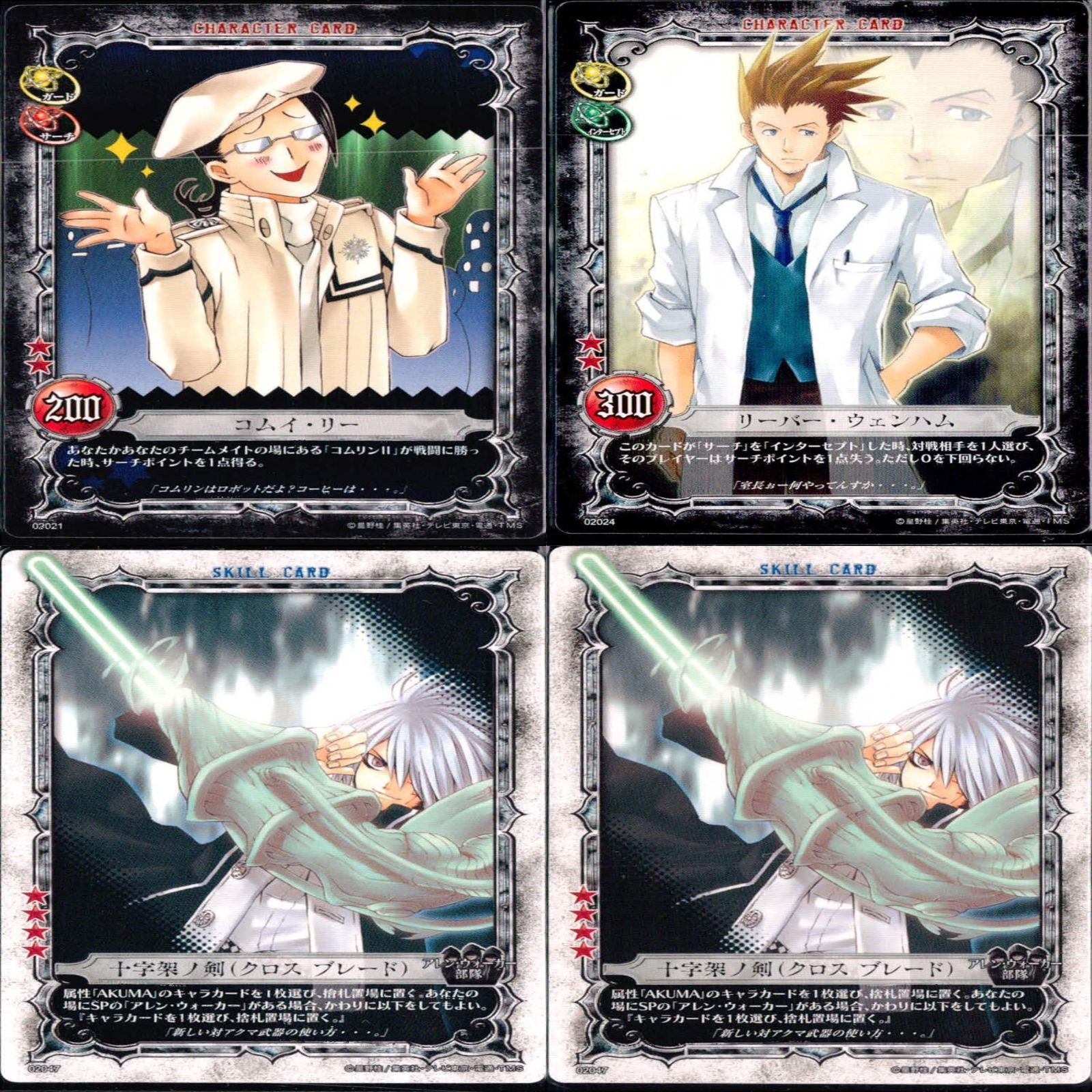 ディーグレイマン Dグレ D.gray-man カード まとめ ☆カードリスト参照