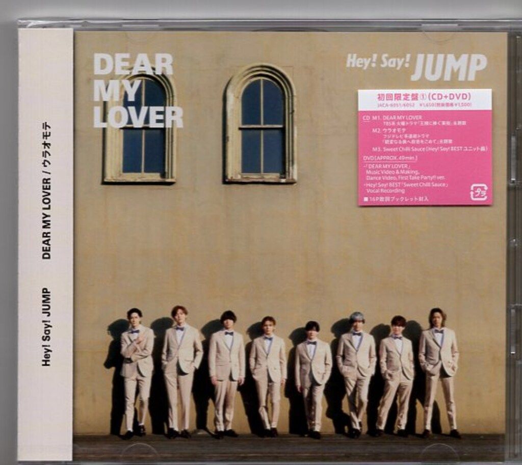DEAR MY LOVER / ウラオモテ【DVDセットメーカー特典なし】