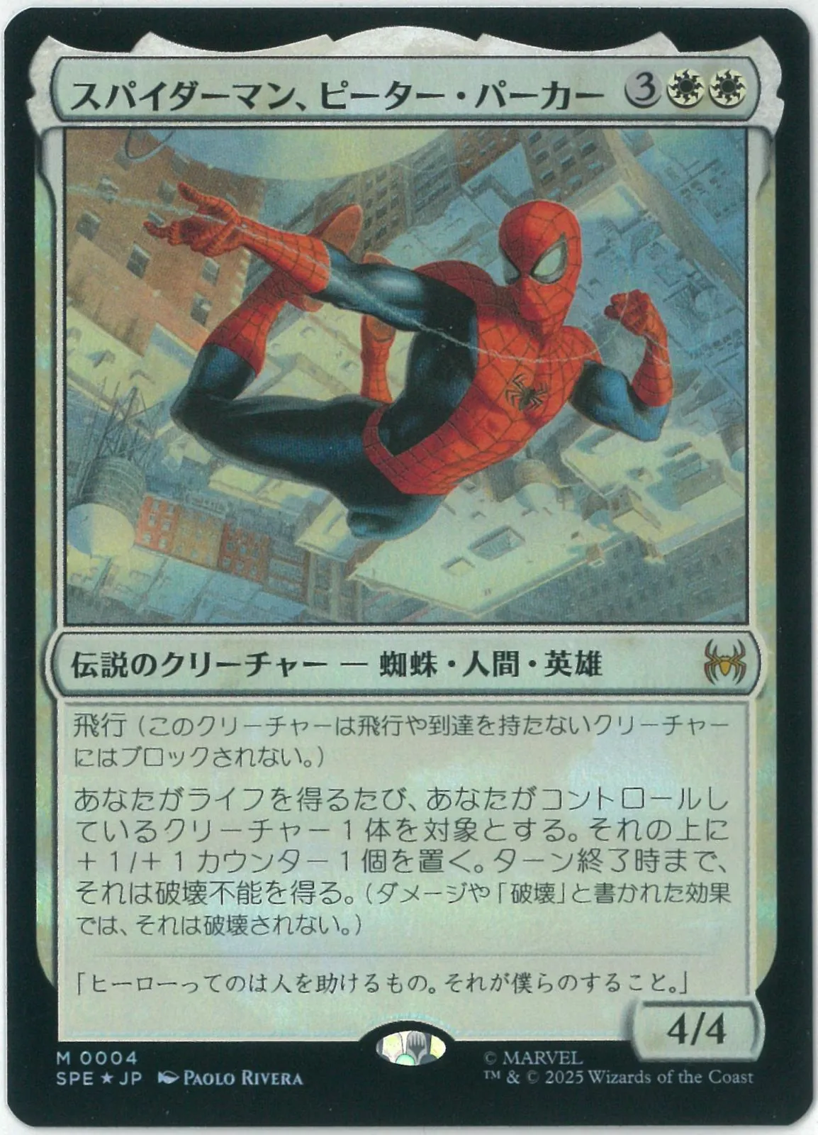 FOIL/MTG/日本語版/スパイダーマン、ピーター・パーカー/Spider-Man