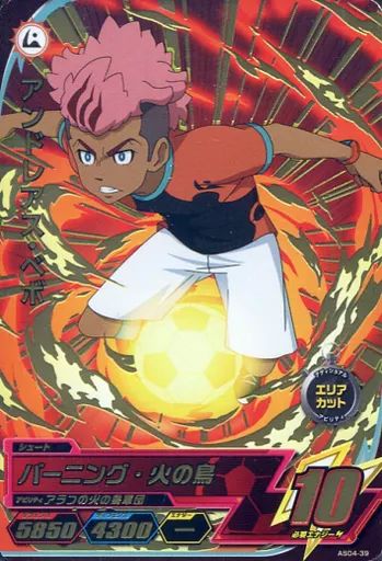 イナズマイレブン AC アンドス・ベボ 【佐久間『クロスドライブ』vs