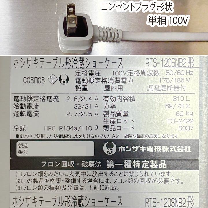 業務用冷蔵庫