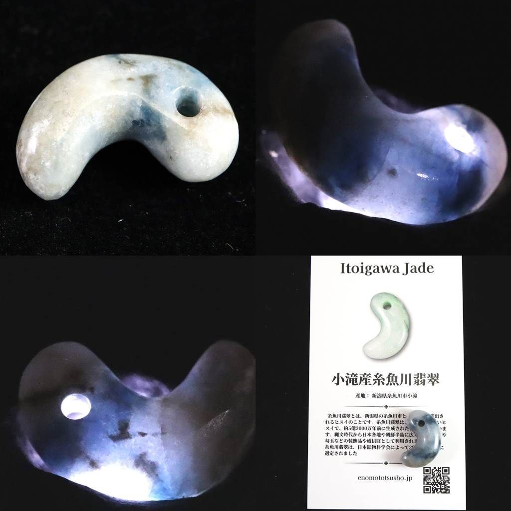 糸魚川翡翠 ヒスイ 小滝コン沢産 勾玉 ブルー 3.14g ディレクトリー
