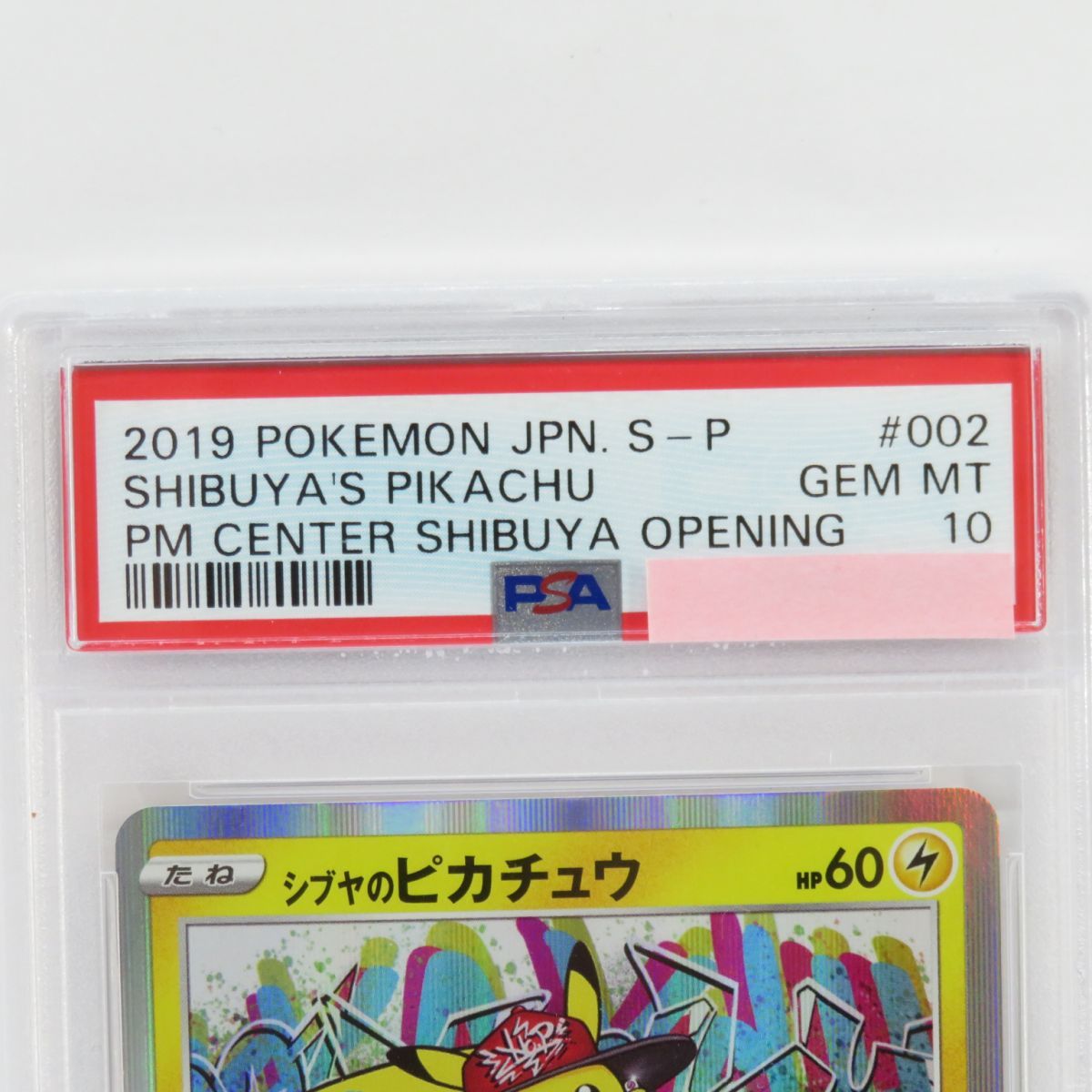 PSA10】ポケモンカード シブヤのピカチュウ PROMO プロモ 002/S-P 鑑定