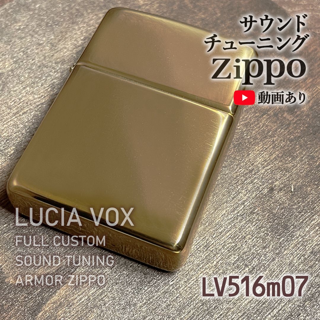 無地・新色登場！ チューニングzippo☆ Armor169真鍮ブラス☆動画あり