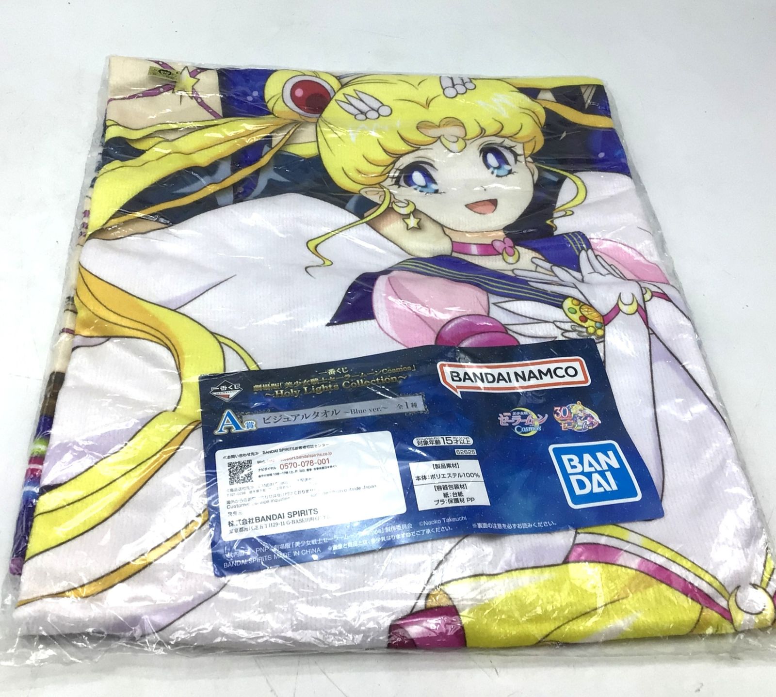 【新品未開封☆24時間以内匿名発送！】レア レトロ セーラームーン バスタオル Yahoo!オークション - 新品未開封 美少女戦士セーラームーン