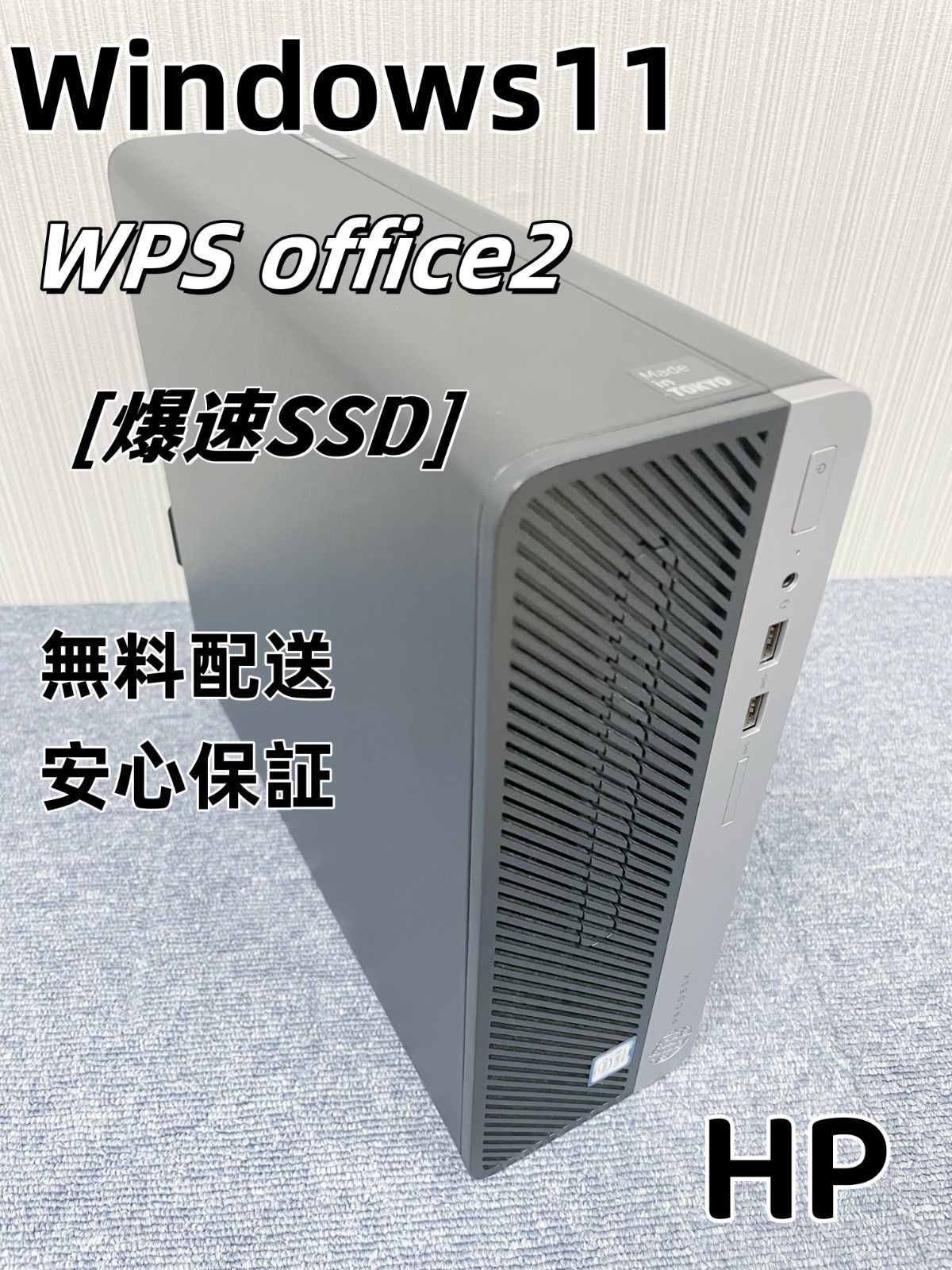 大手メーカーHP デスクトップPC 4k動画視聴 文書編集おすすめ 無線|Bluetooth付き 安心保証付き Windows11 オフィス付き i5第9世代CPU メモリ8GB|16GB 爆速SSD128GB|256GB|512GB