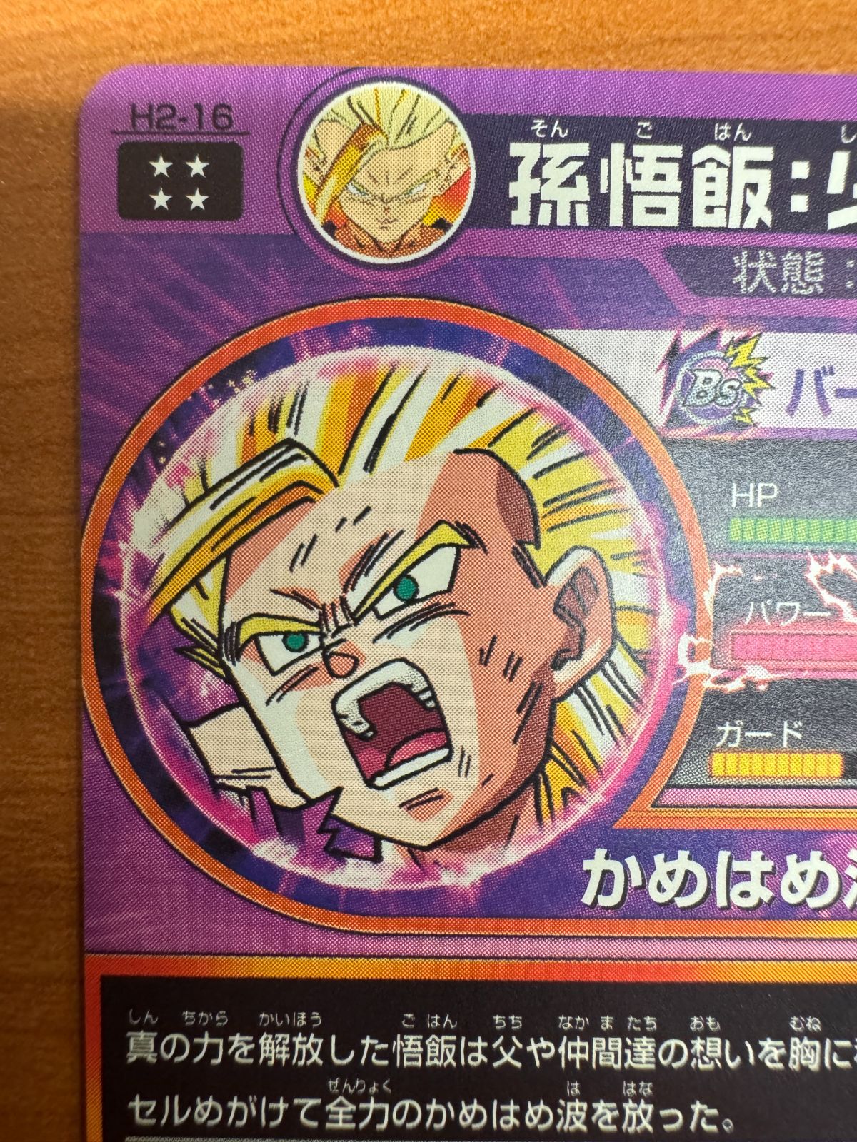 h2-16 孫悟飯:少年期 ドラゴンボールヒーローズ h2-16 旧弾 孫悟飯 少年期 psa10