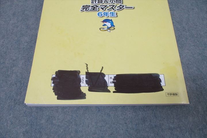 浜学園 6年生 算数 計算＆小問 完全マスター 第1～3分冊 テキスト通年