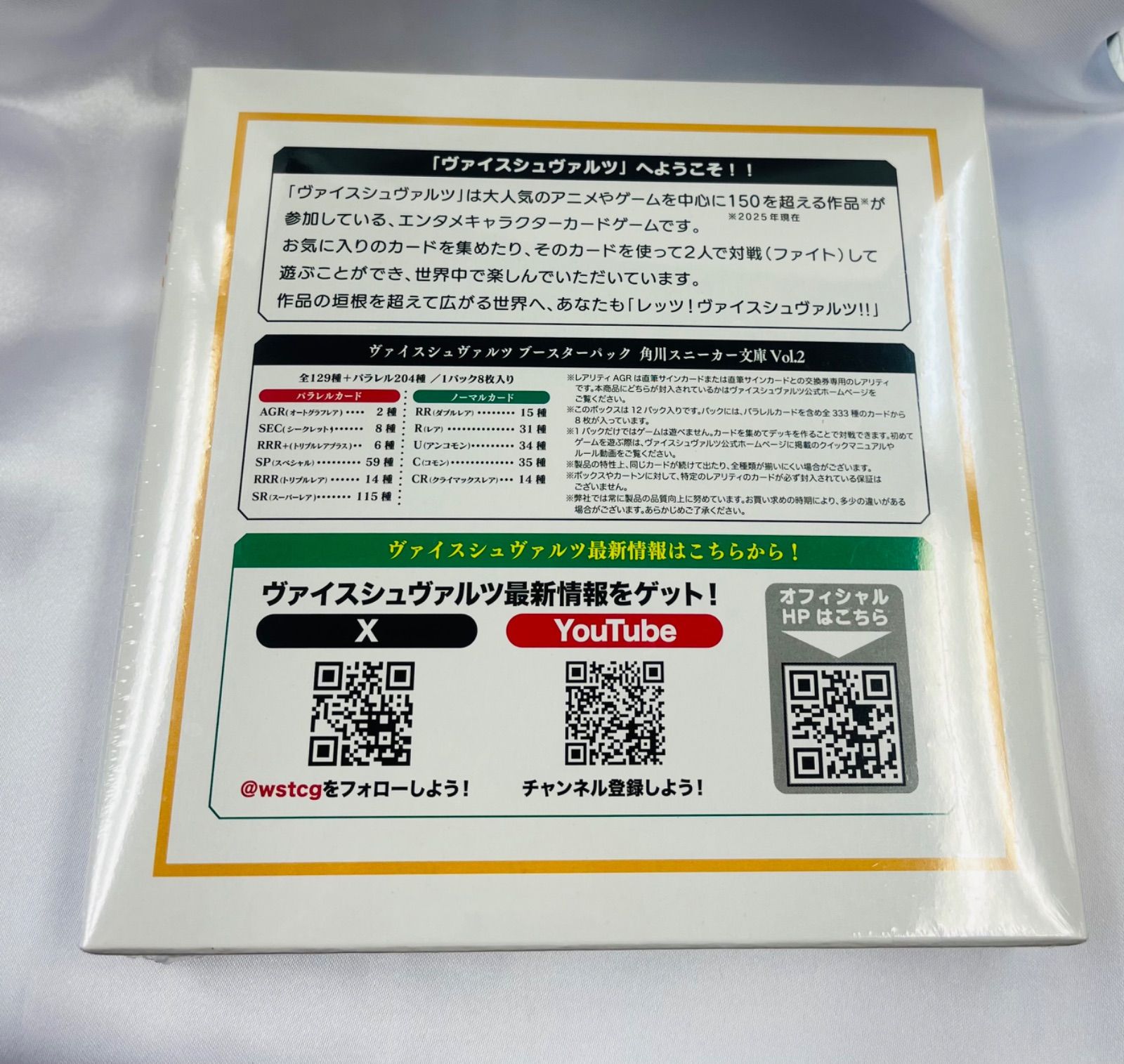 新品未開封 シュリンク付き 初版 ヴァイスシュヴァルツ