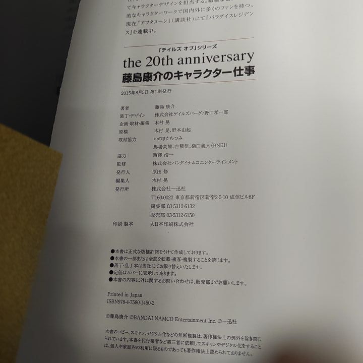 テイルズ オブ」シリーズ the 20th anniversary いのまたむつみ