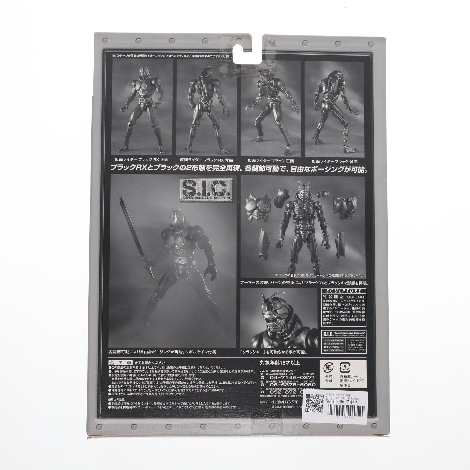 S.I.C. アナザーRX HERO SAGA 特別仕様 ホビージャパン限定 S.I.C. アナザーRX HERO SAGA 特別仕様 ホビージャパン限定の