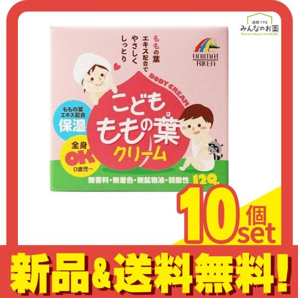 こども ももの葉クリーム 120g 10個セット
