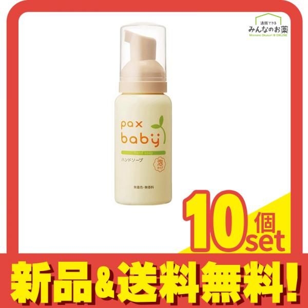 パックスベビー ハンドソープ 80mL 携帯用 10個セット