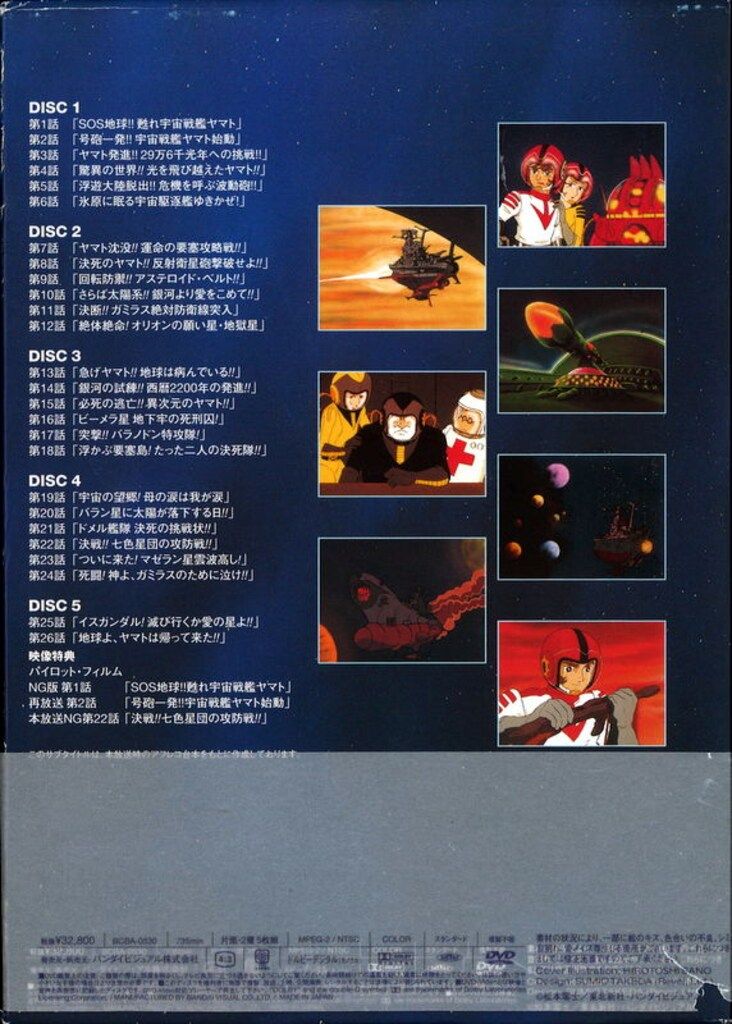 宇宙戦艦ヤマト DVDメモリアルボックス ゲオ公式通販サイト/ゲオオンラインストア【中古】初限）宇宙