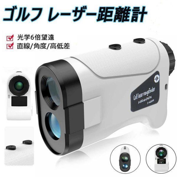 光学6倍望遠 IPX5防水 高低差機能 軽量 ゴルフ 距離測定器 ゴルフスコープ