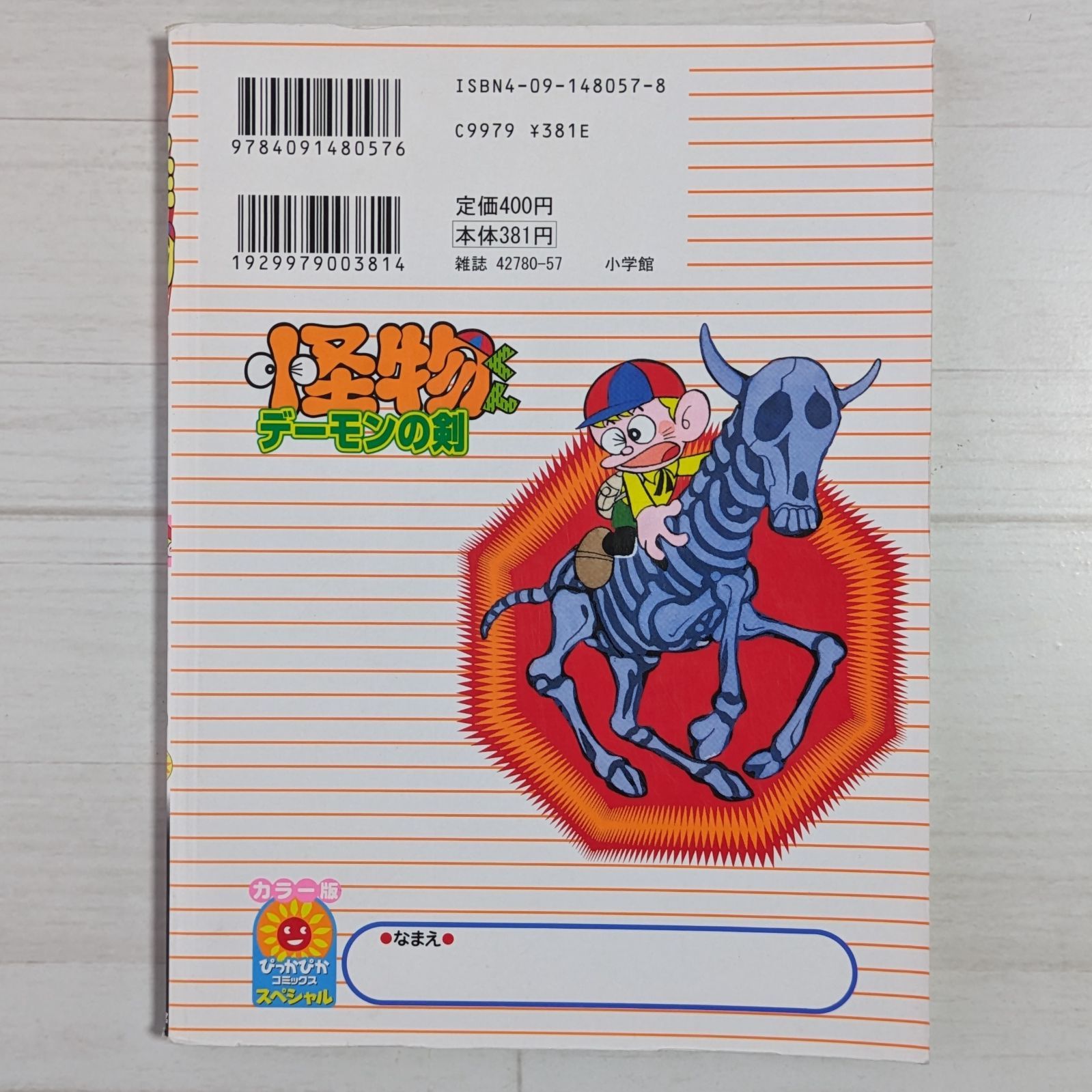 ☆怪物くんデーモンの剣 : カラー版 - メルカリ