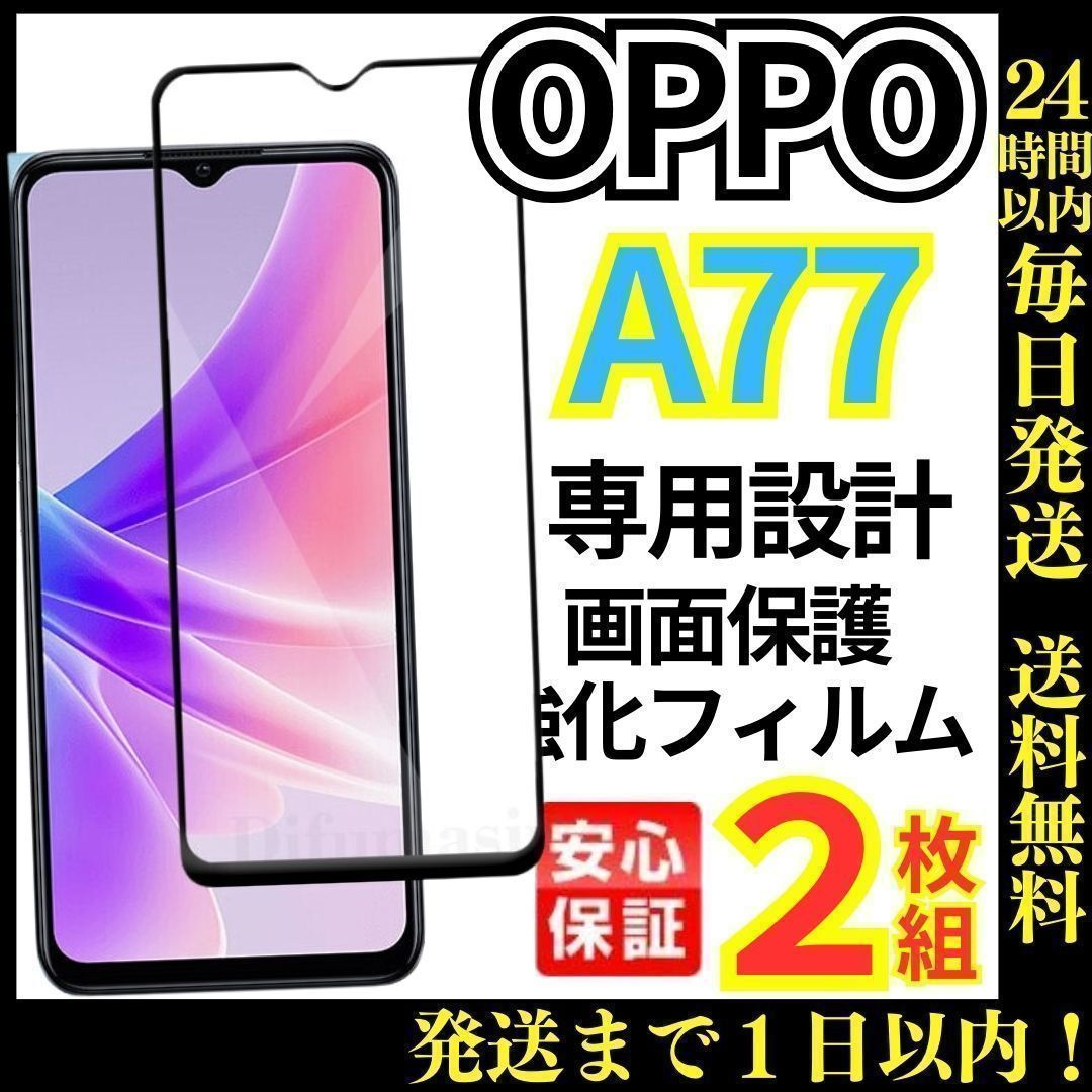 2枚セット OPPO A77 Reno5A A78 5G Reno9A Reno7A Reno3A A55s5G A54