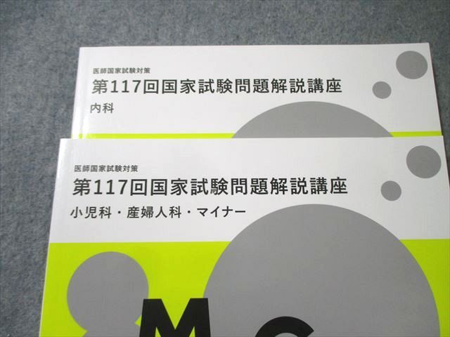 歯科医師国家試験問題解説書第115.116.117 歯科医師国家試験問題解説書第115.116.117 歯科医師国家試験問題解説