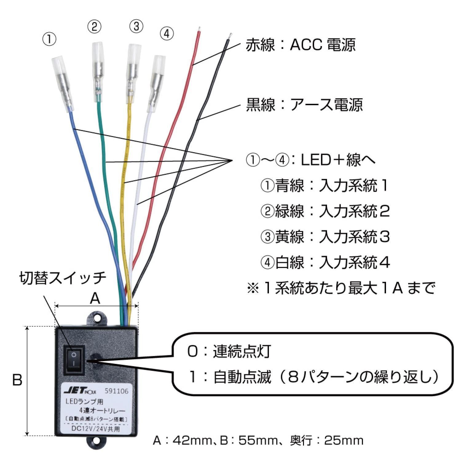 【激安セール】JET INOUE(ジェットイノウエ) LEDマーカー用4連オートリレー 12V/24V共用