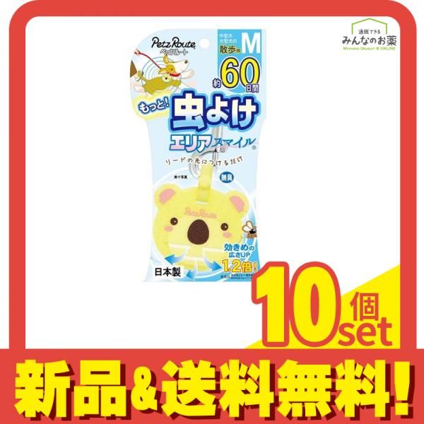 ペッツルート もっと虫よけエリアスマイル こあら M 1個入 60日 10個セット