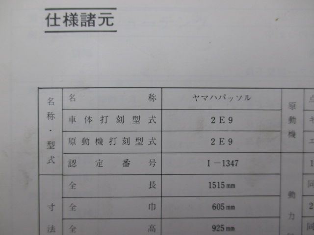 パッソル サービスマニュアル ヤマハ 正規 中古 バイク 整備書 配線図有り passol S50 2E9 Lf 車検 整備情報 - メルカリ