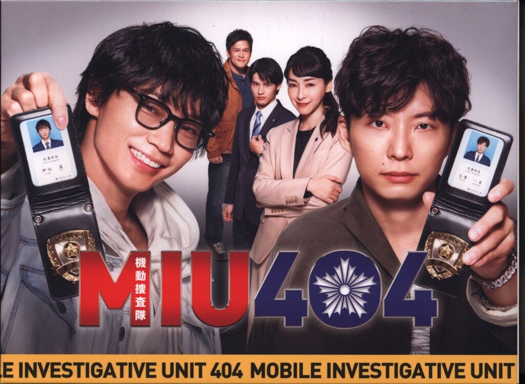 ドラマBlu-ray 初回 MIU404 -ディレクターズカット版- Blu-ray BOX