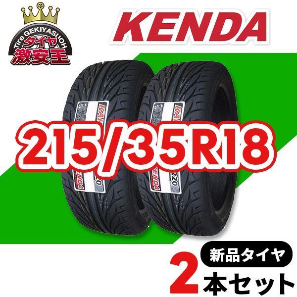 2本セット 215 35R18 製造 サマータイヤ KENDA KR20 沖縄県は除く ケンダ 215 35 18 即 可
