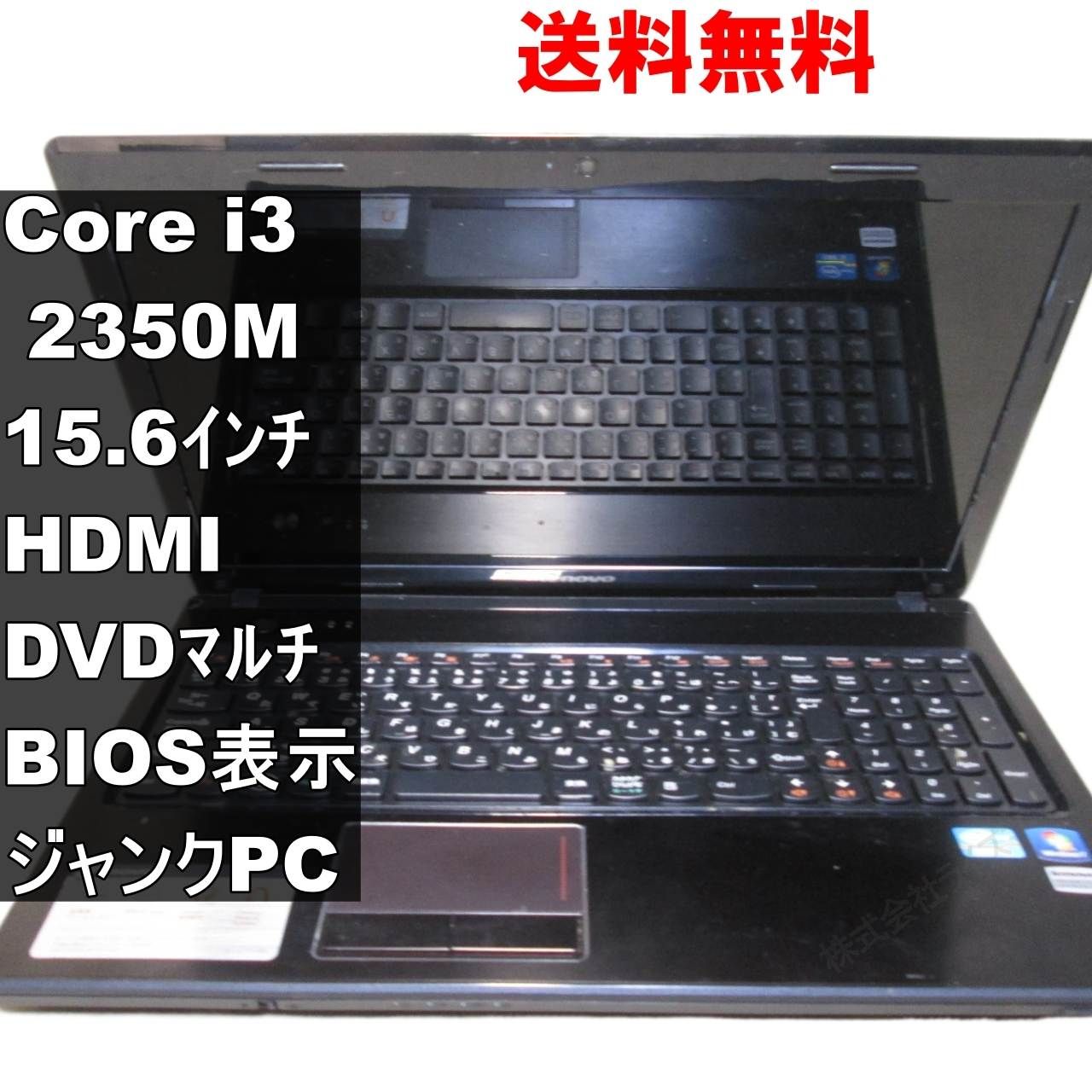 Lenovo G570 4334 59325908【Core i3 2350M】　【Windows7モデル】 均一／BIOS表示可／HDMI [91774]
