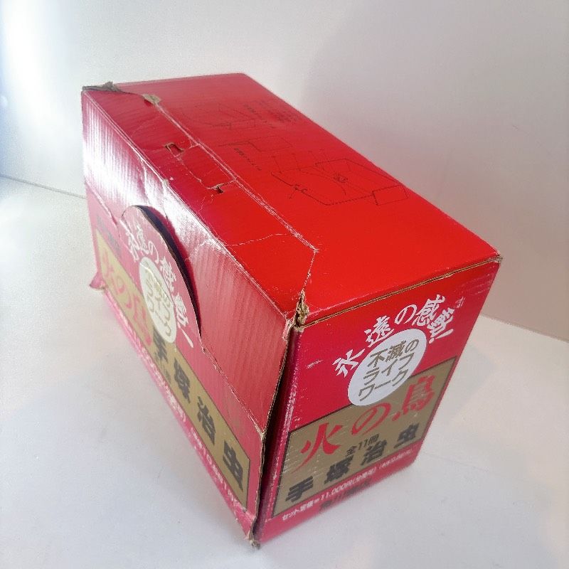 希少】 箱あり 火の鳥 ハードカバー 11巻セット 手塚治虫 角川書店