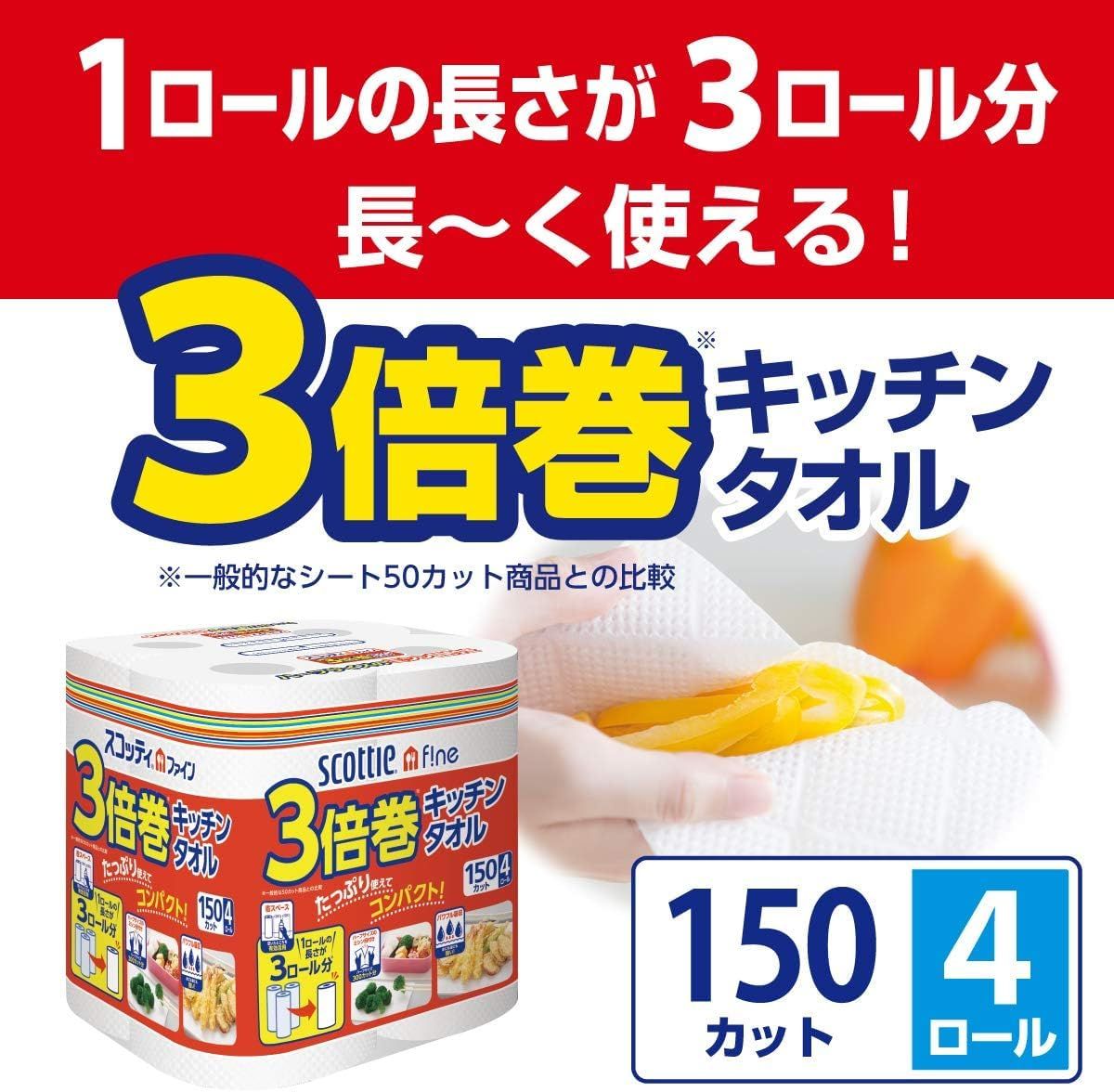 4ロール 4個セット