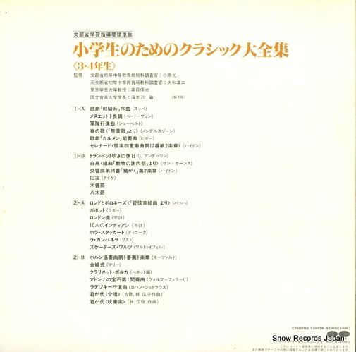 レコード】V/A 小学生のためのクラシック大全集 C26G0162 - メルカリ