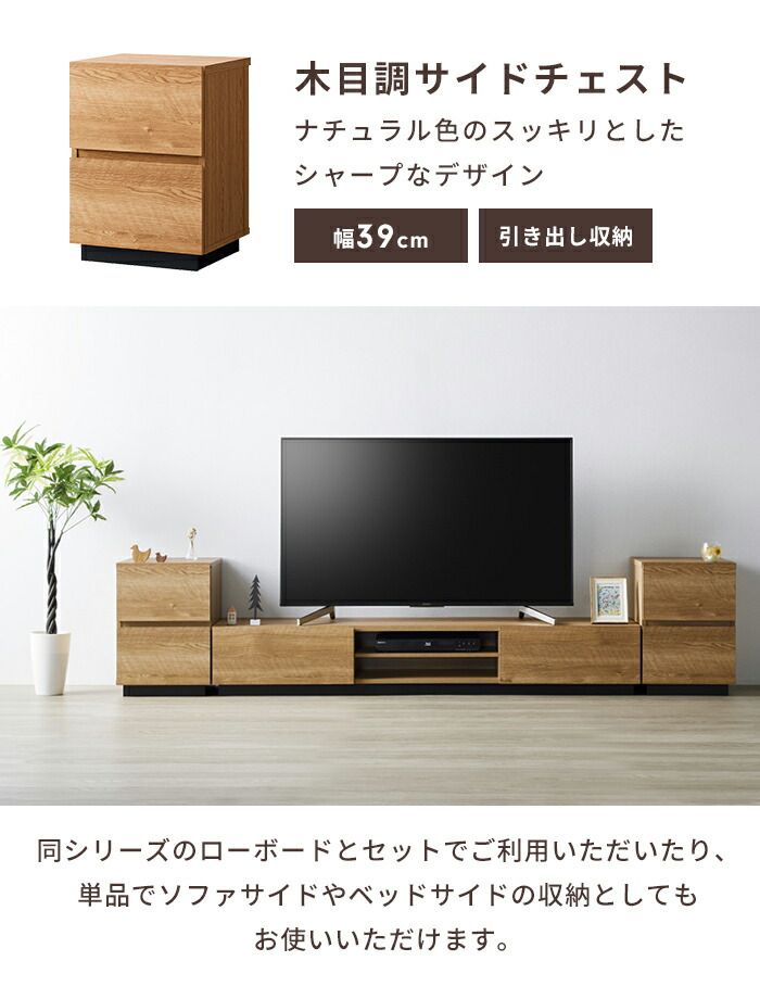 サイドチェスト 木製 チェスト 幅39 引き出し 収納棚 サイドテーブル ソファテーブル 北欧風 ナチュラル シンプル おしゃれ