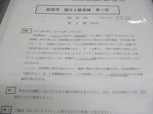 CPA公認会計士講座　2024年合格目標　論文式試験答練 CPA公認会計士講座2024年合格目標論文式試験答練