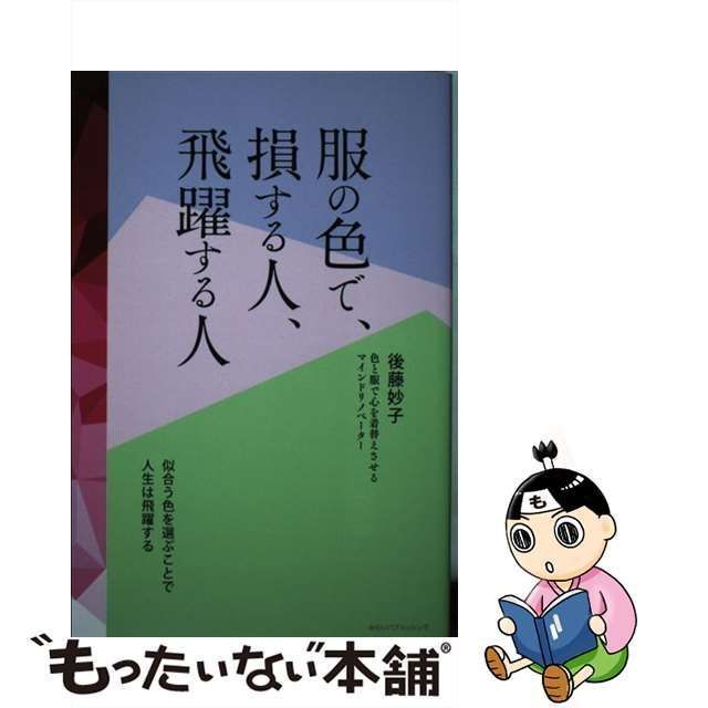 服 の 色 で 損する セール 人 飛躍 する 人