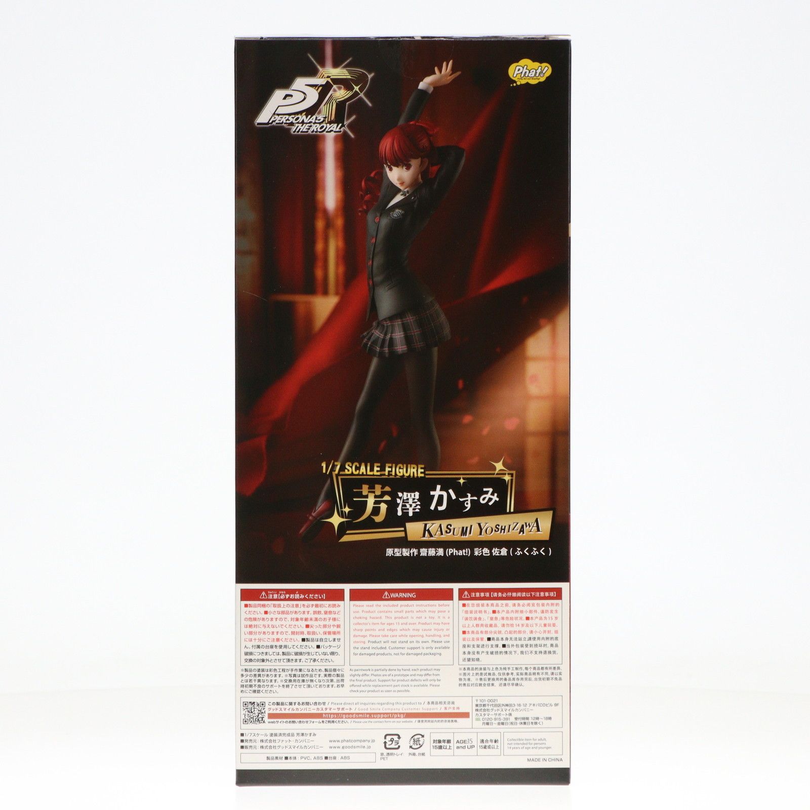 新品 ペルソナ 5 ザ・ロイヤル 芳澤かすみ フィギュア ファットカンパニー Amazon.co.jp: [FIG]芳澤かすみ(よしざわかすみ) ペルソナ5 ザ