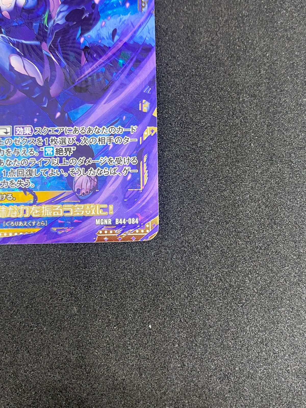 んご出品 ゼクス Z/X B44-084[MGNR]：グロリアEX 店頭併売品 - メルカリ