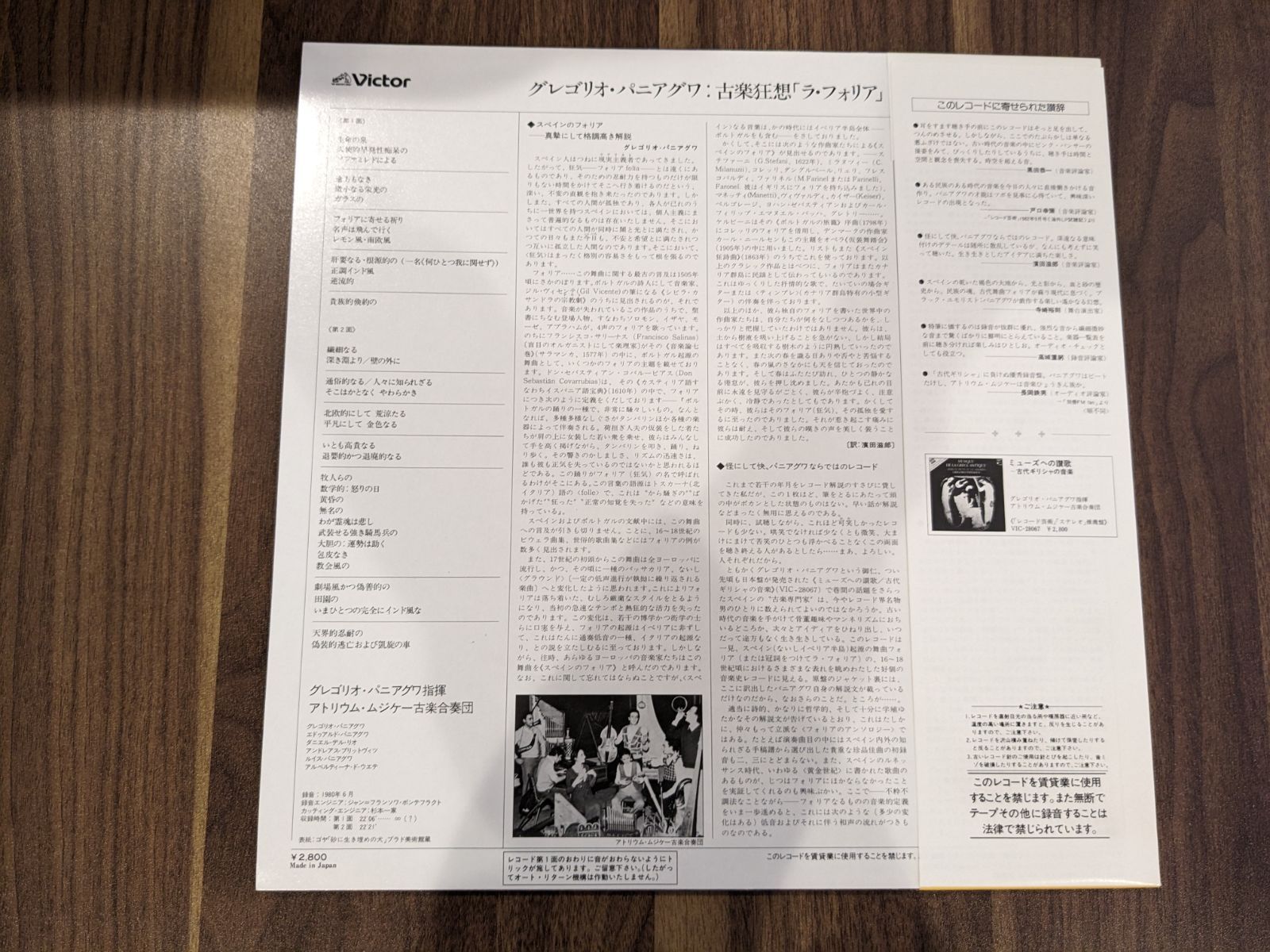 パニアグワ／古楽狂想「ラ・フォリア」【中古LP】 - メルカリ