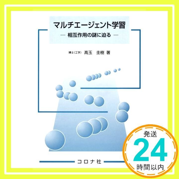 マルチエ-ジェント学習 相互作用の謎に迫る Apr 23 2003 高玉 圭樹_02