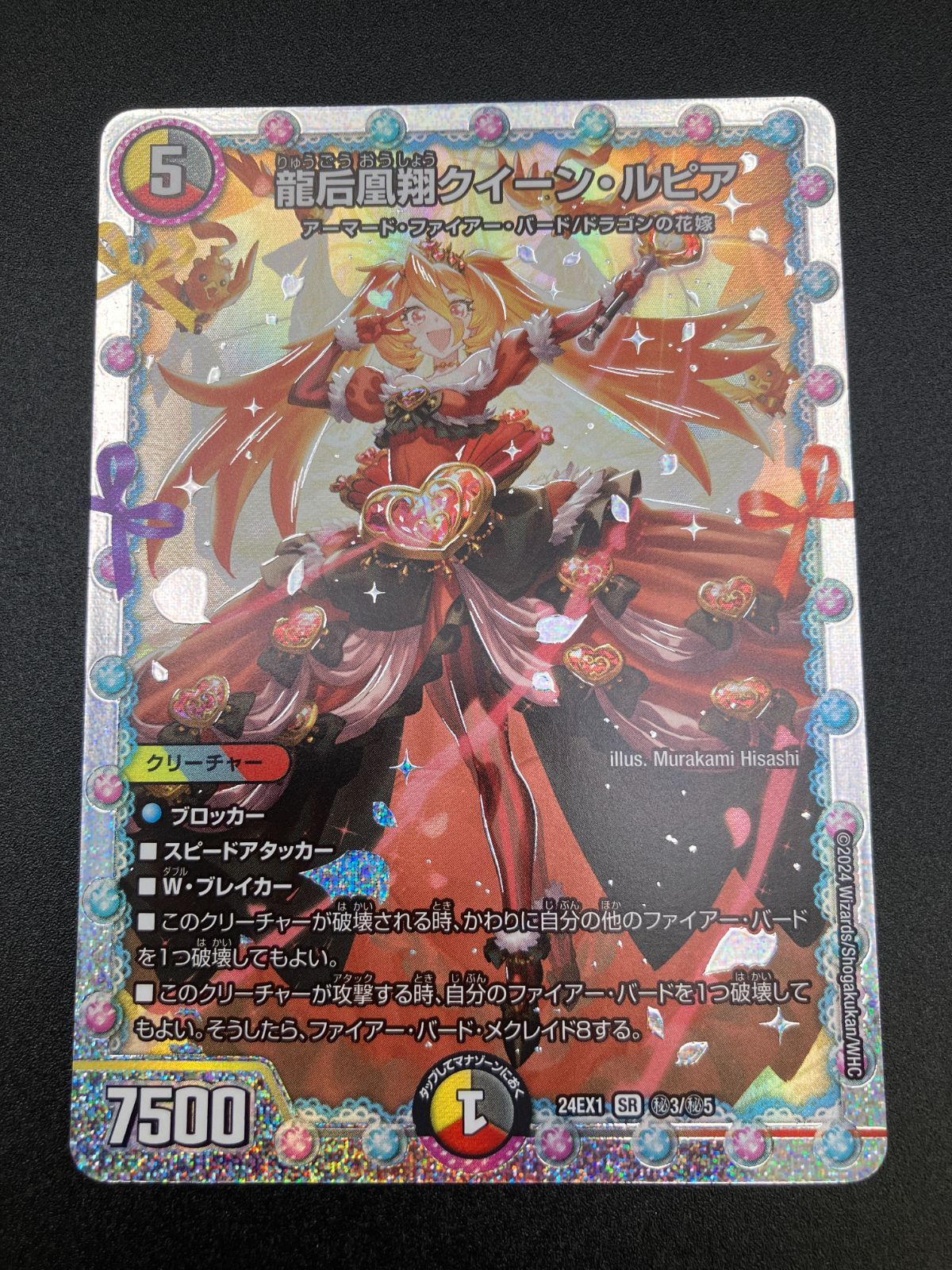 デュエルマスターズ　龍后凰翔クイーン・ルピア　シクレ　SR 1枚 Amazon.co.jp: デュエルマスターズ 龍后凰翔クイーン・ルピア