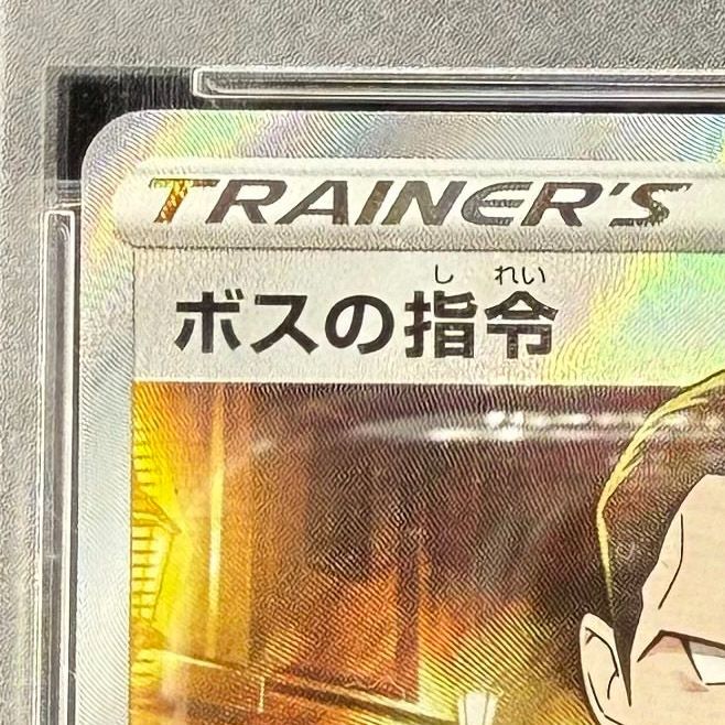 高騰　ボスの指令　SR　PSA10　ポケモンカード 世界95枚 PSA10 ボスの指令 サカキ SR 反逆クラッシュ ポケモン