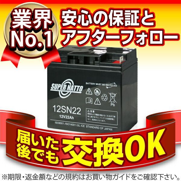 12SN22・初期補充電済（産業用鉛蓄電池）【新品】□□スーパーナット【長寿命・保証書付き】Smart-UPS 1500 など対応【サイクルバッテリー】  - メルカリ