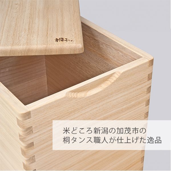 桐 米びつ 20kg スリム おしゃれ 冷蔵庫 キッチン 収納 日本製 完成