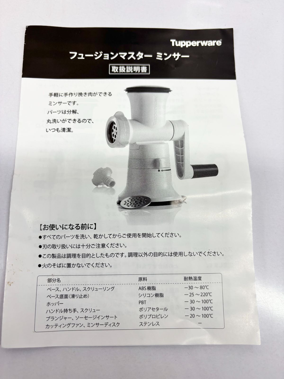 タパーウェア フュージョンマスターミンサー