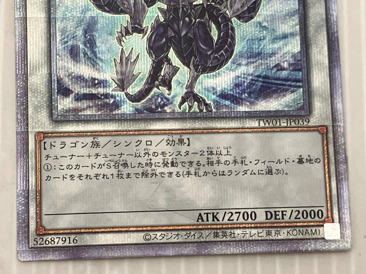 遊戯王　トリシューラ　25thシク TW01-jp039 美品　OCG Amazon.co.jp: 遊戯王 TW01-JP039 氷結界の龍 トリシューラ