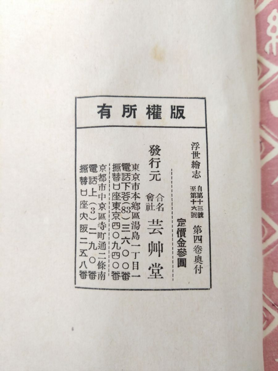 第1～32号 芸艸堂