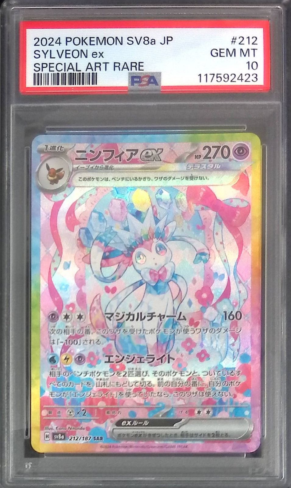 212/187/SV8A/SAR ニンフィアex PSA10 117592423 - メルカリ