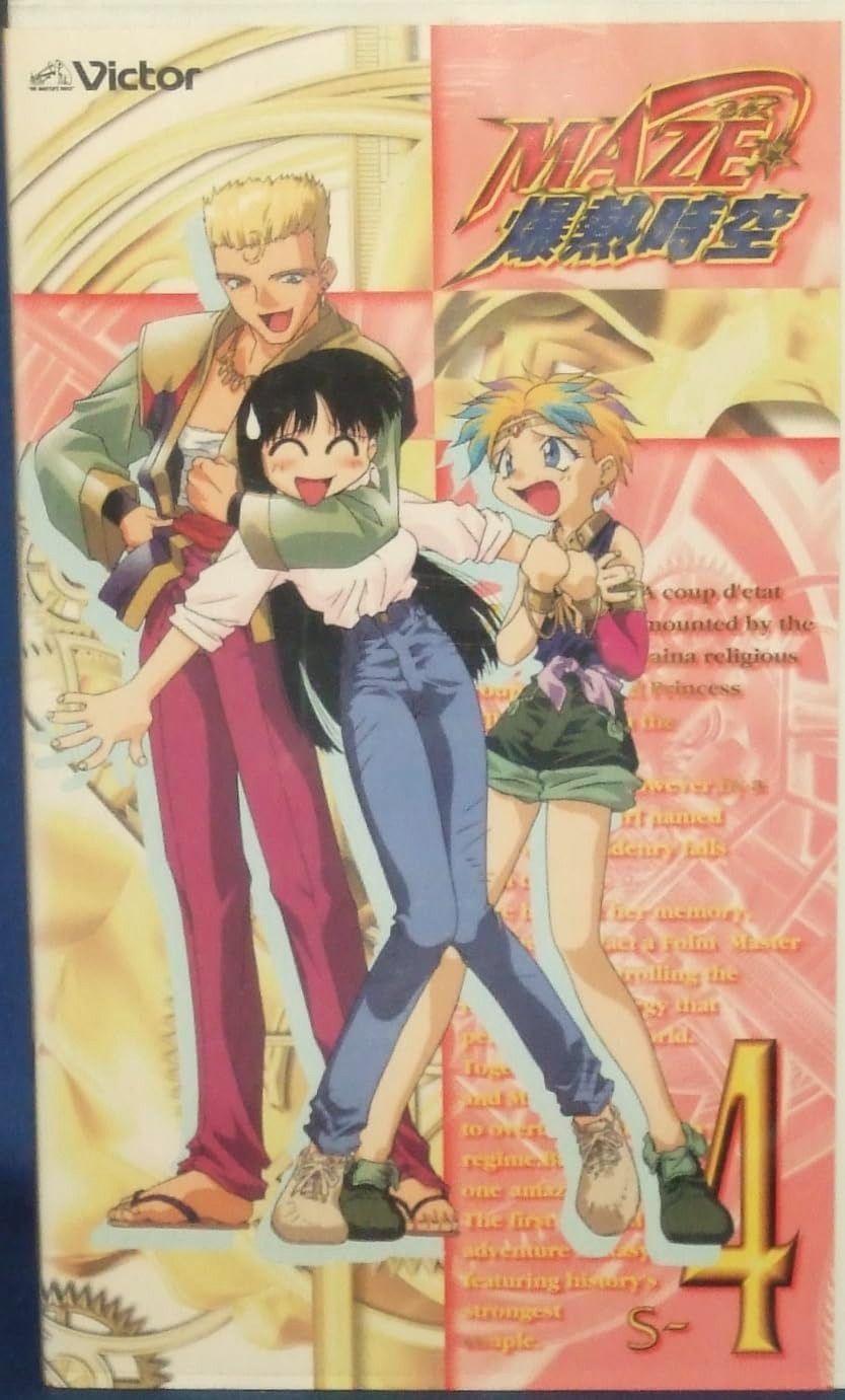 PUSTAN.COM : Maze Bakunetsu Jikuu (TV) Laserdisc Vol. 9 Gatefold