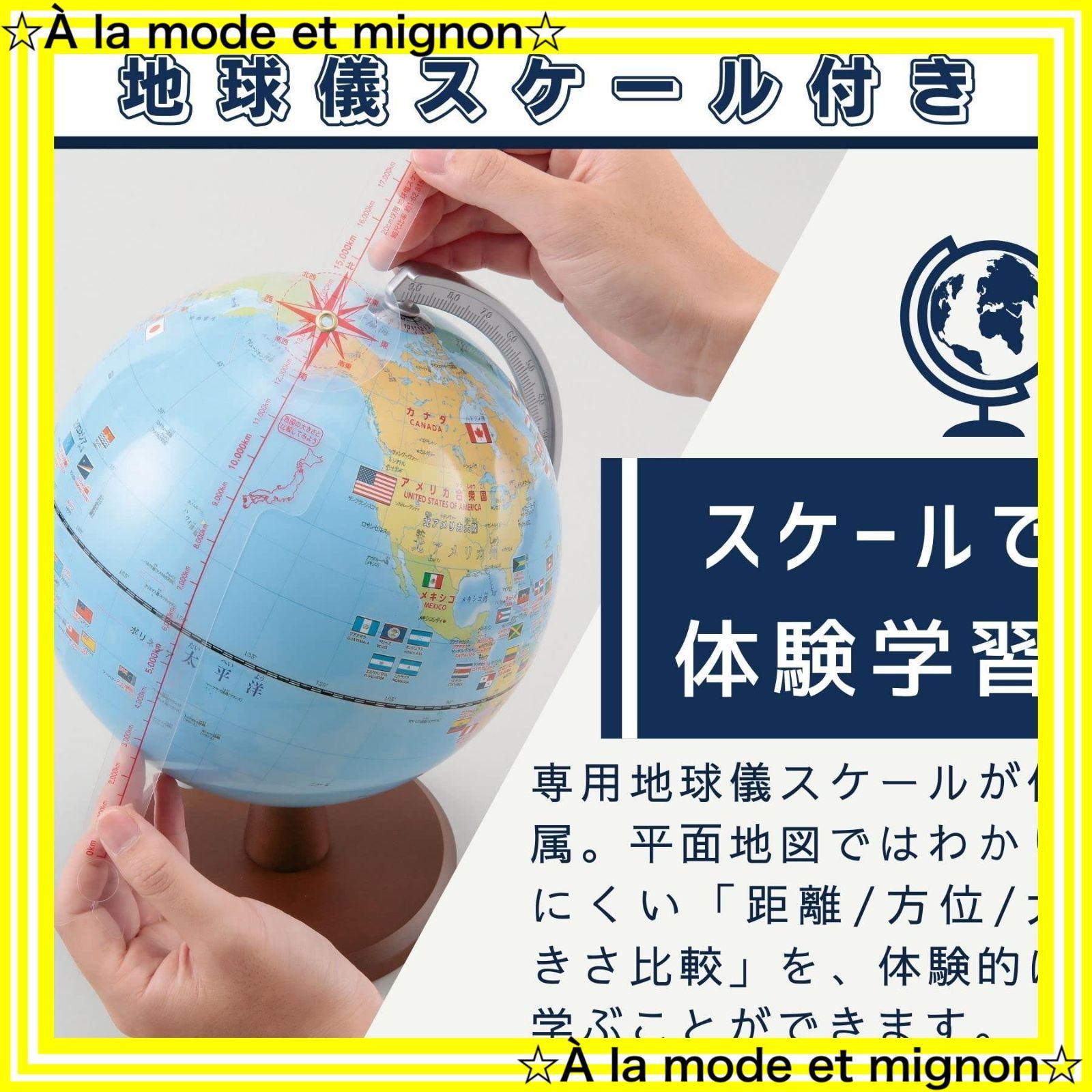 地球儀