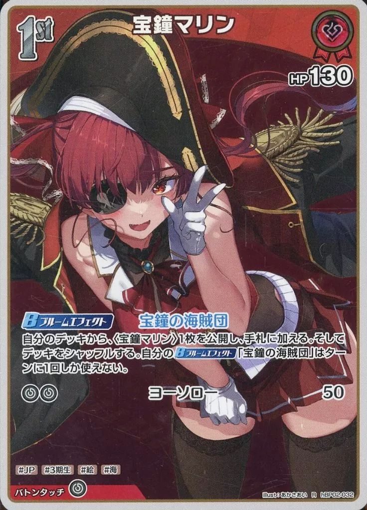 ホロカ　1st 宝鐘マリン　P　hBP02-032 中古】hololive OFFICIAL CARD GAME hBP02-032[R]：宝鐘マリン - メルカリ